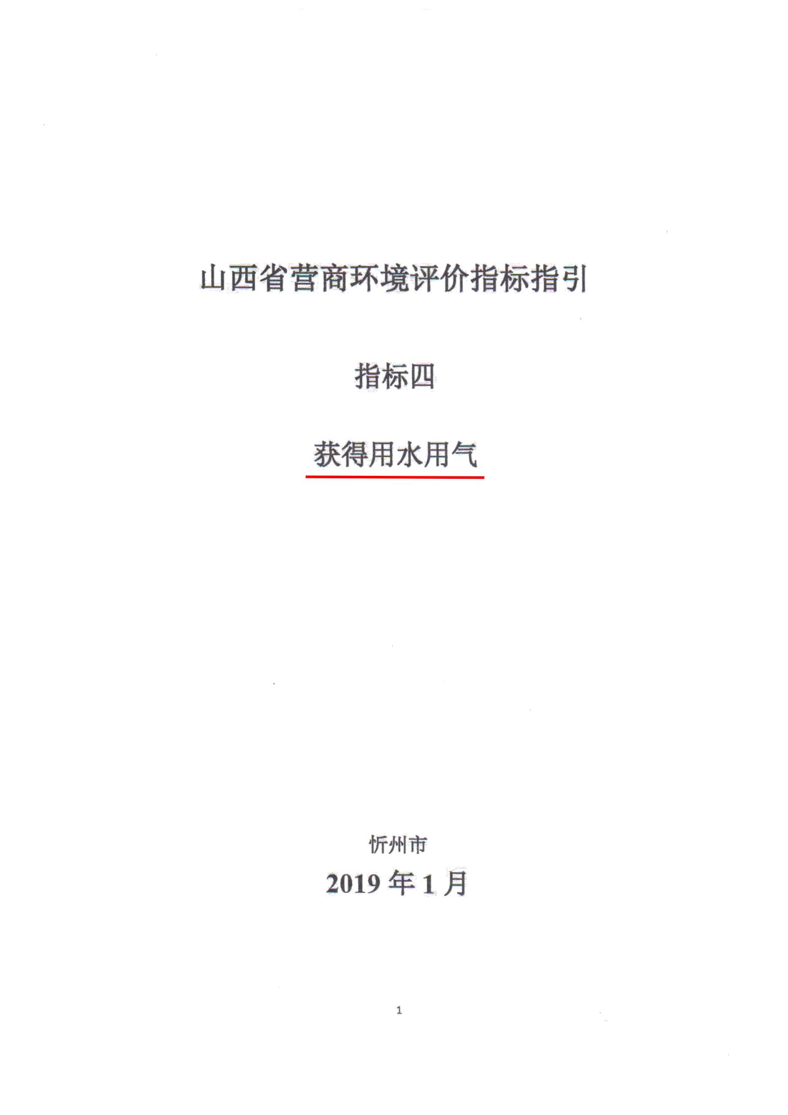 關于對全市營商環(huán)境7項重要指標調查情況的通報_18.jpg